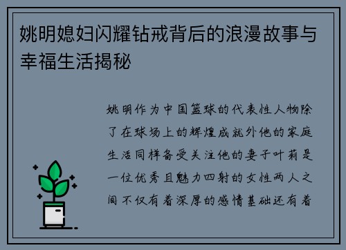 姚明媳妇闪耀钻戒背后的浪漫故事与幸福生活揭秘